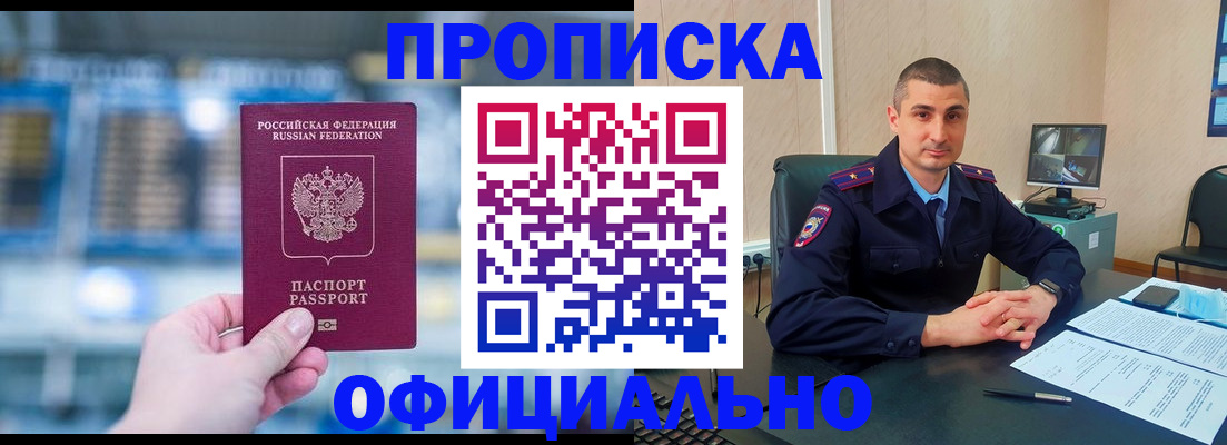 прописка в Ковдоре